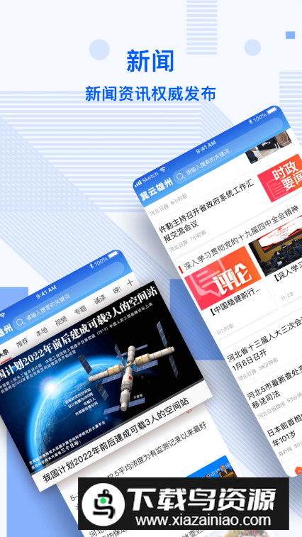 冀云雄州app最新版