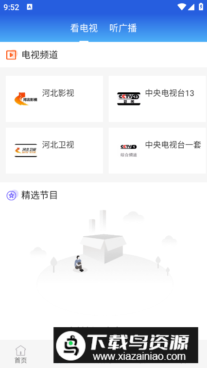 冀云雄州app最新版最新版截图1
