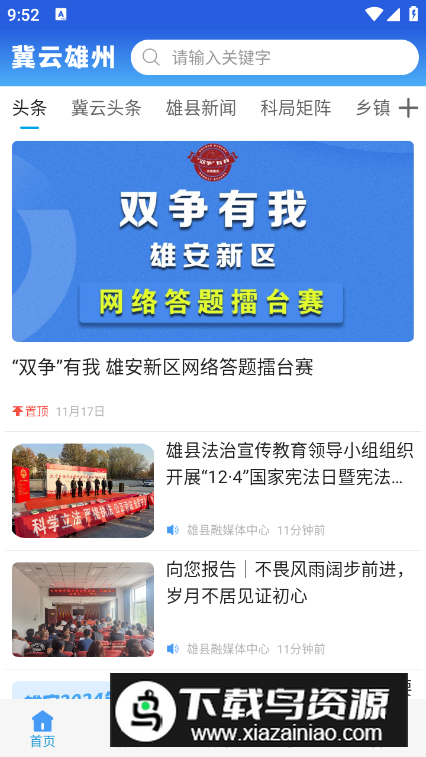 冀云雄州app最新版最新版截图2