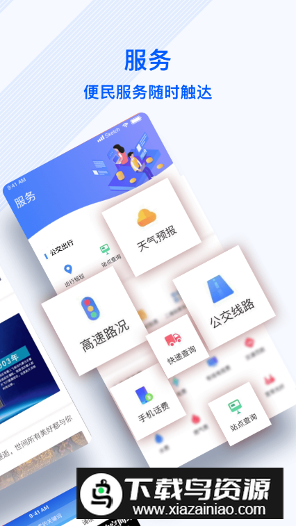 冀云雄州app最新版最新版截图3