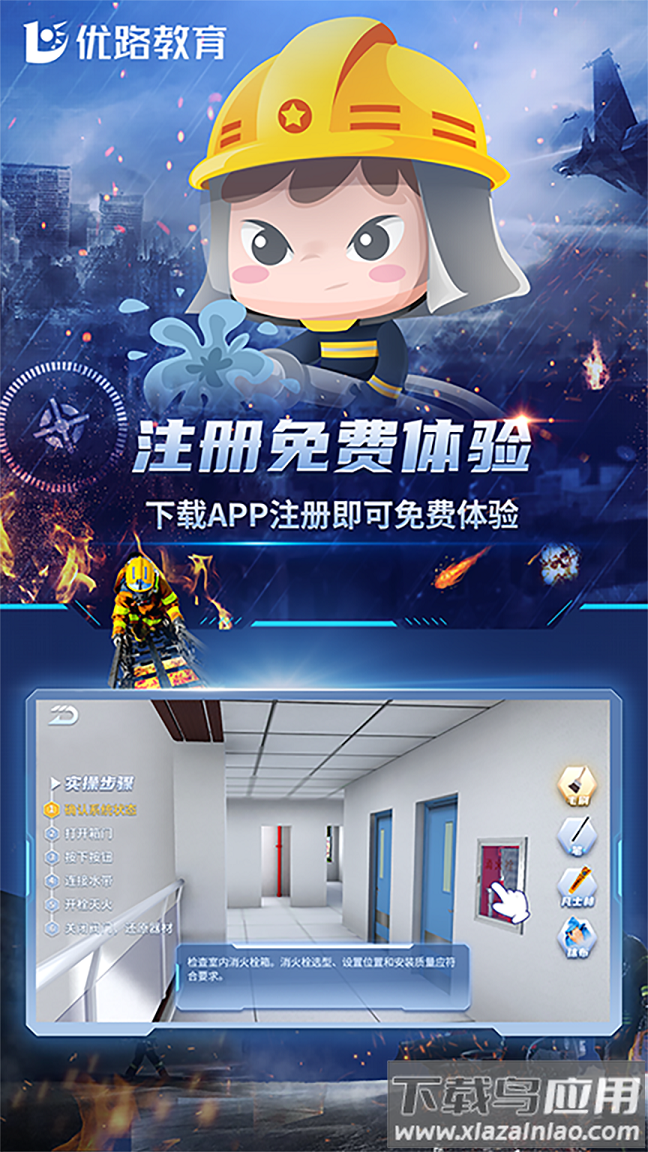 消防设施操作员实操平台官方下载最新版最新版截图1