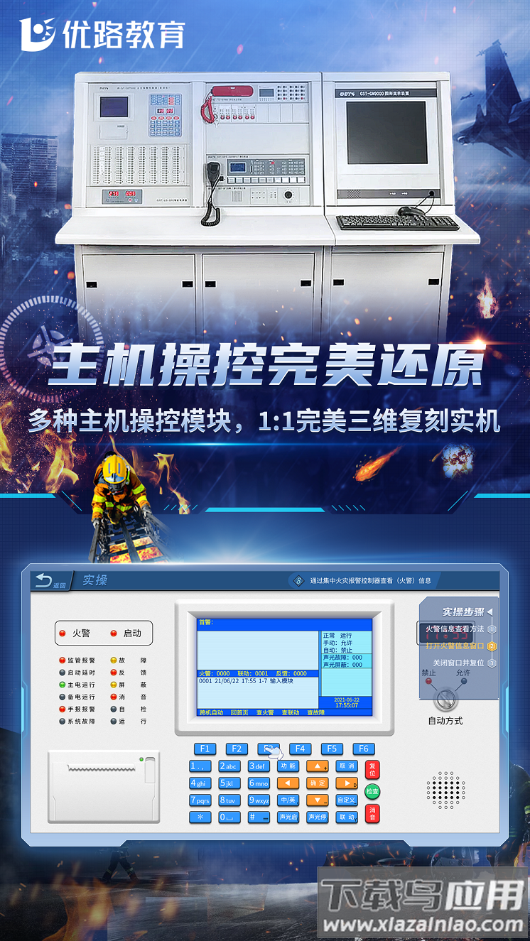 消防设施操作员实操平台官方下载最新版最新版截图2