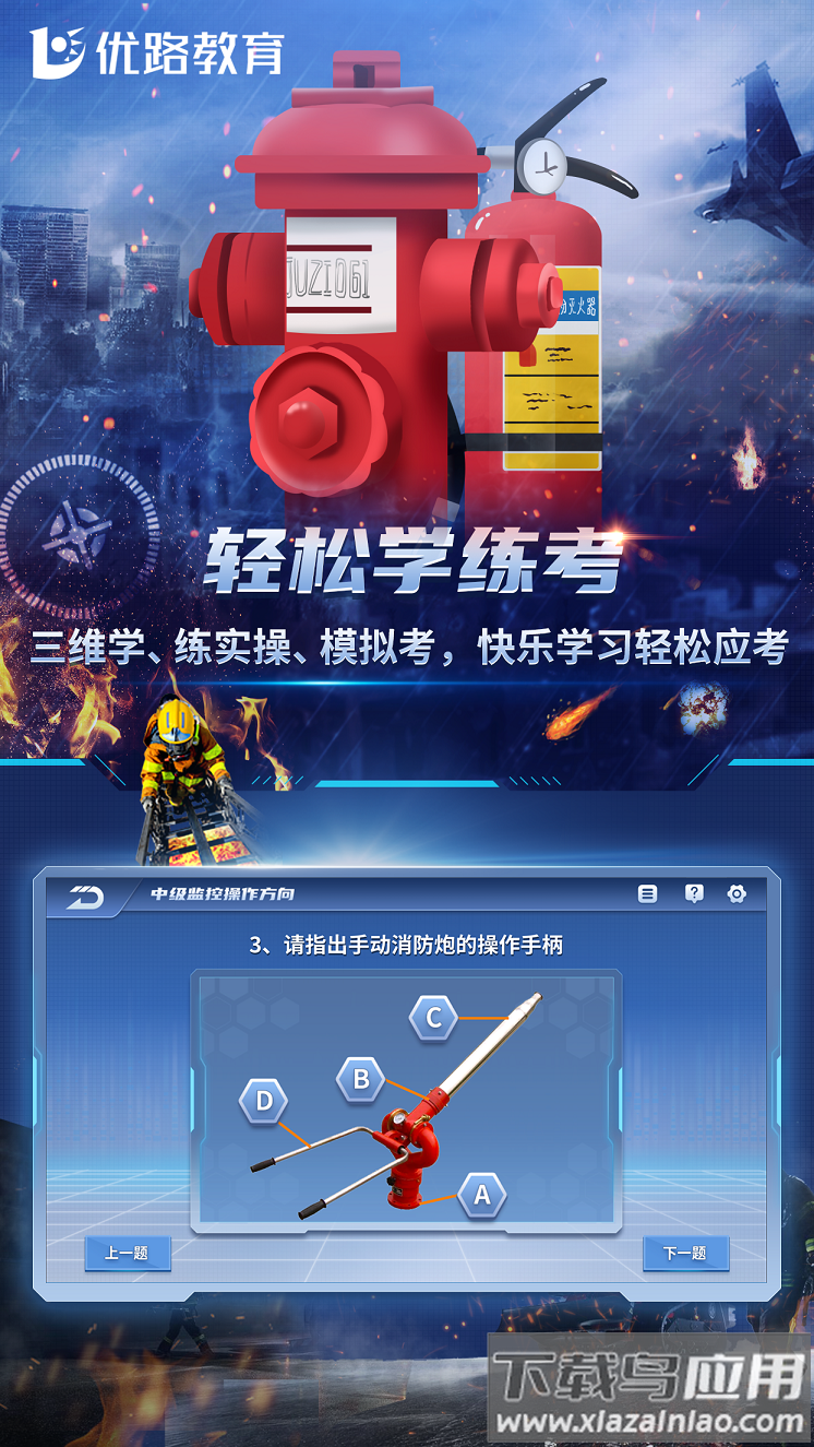 消防设施操作员实操平台官方下载最新版最新版截图3