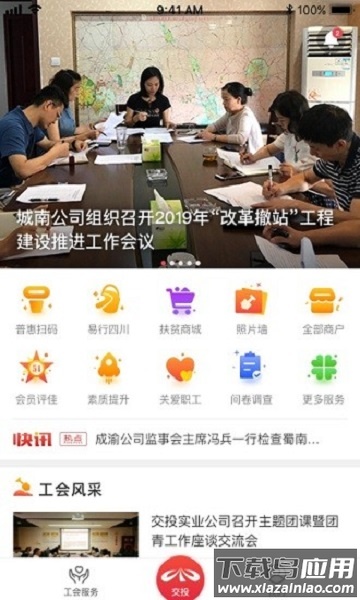 幸福交投app