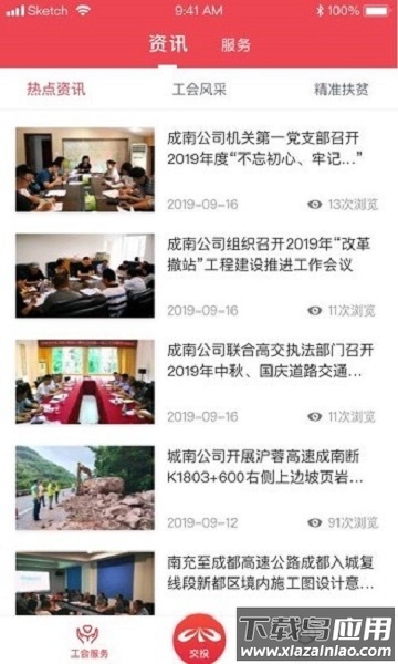 幸福交投app最新版截图3