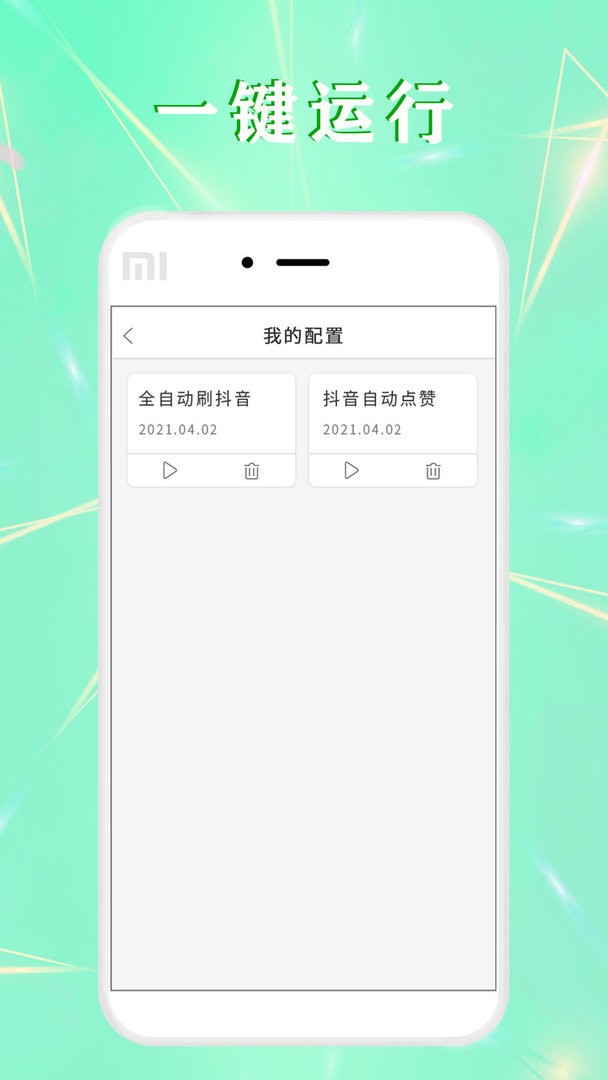 全自动点击器官方版最新版截图1