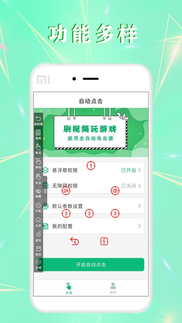全自动点击器官方版最新版截图3
