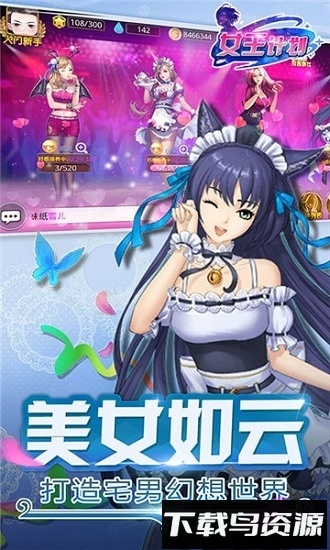 女王计划手游下载