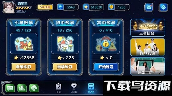 ai数学手机版最新版截图1