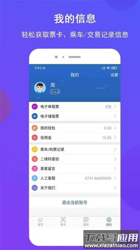 长沙地铁app下载安装2024