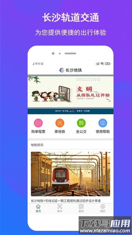 长沙地铁app下载安装2024截图2