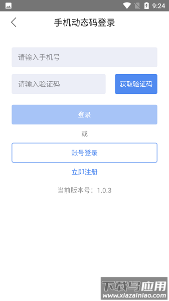晋钢智运手机版