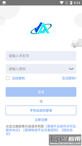 晋钢智运最新版最新版截图1