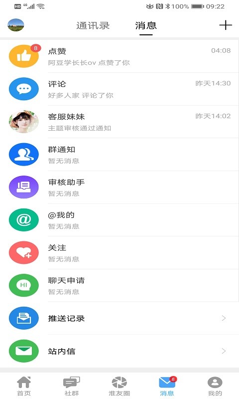 淮安网app下载官方