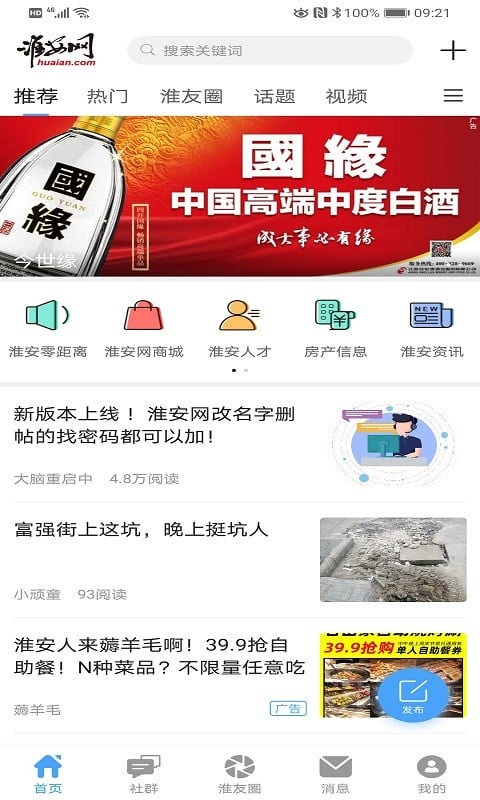 淮安网最新版本最新版截图1