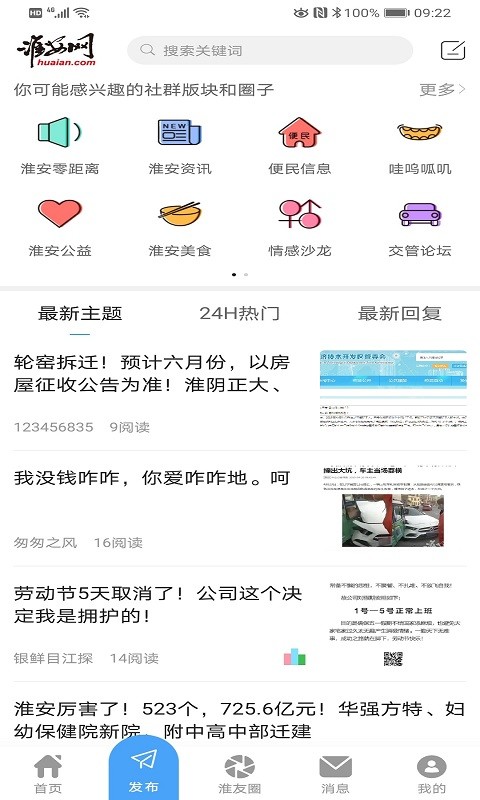 淮安网最新版本最新版截图2