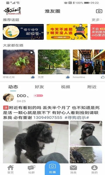 淮安网最新版本最新版截图3