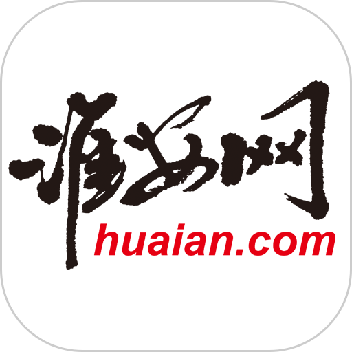 淮安网最新版本