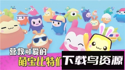 萌宝比特最新版截图2