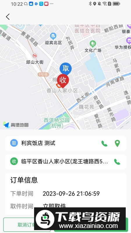 盒小递同城配送app最新版最新版截图2
