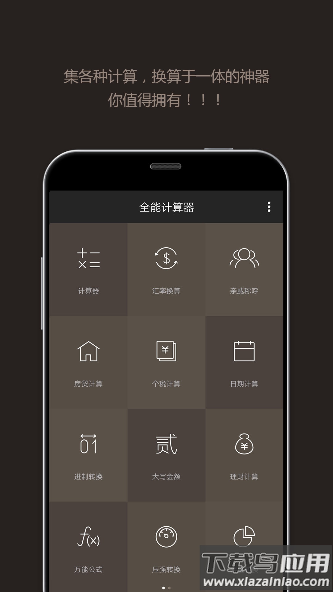 全能计算器下载安卓版