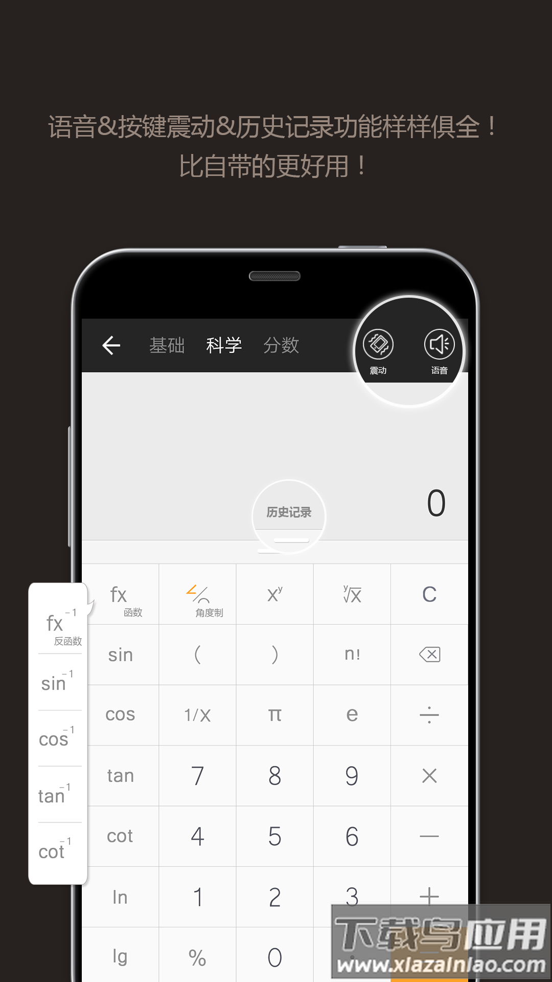 全能计算器下载安卓版最新版截图4