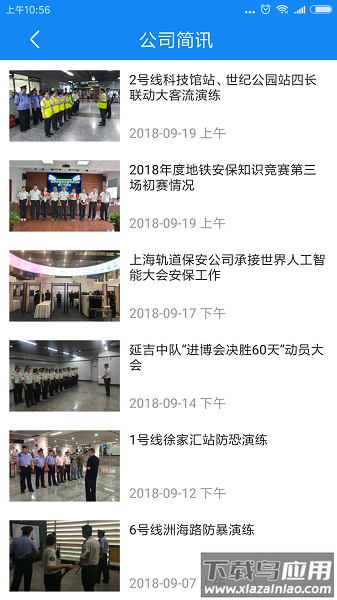 上海轨道保安官方版最新版截图1