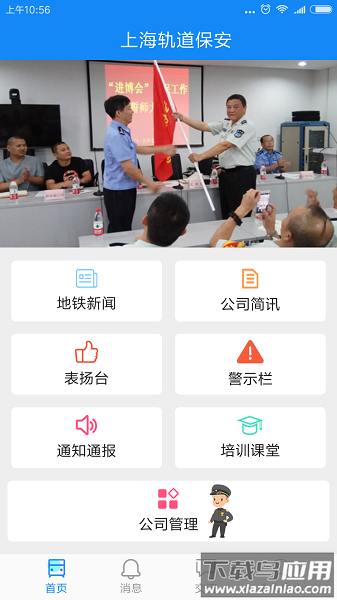 上海轨道保安官方版最新版截图2