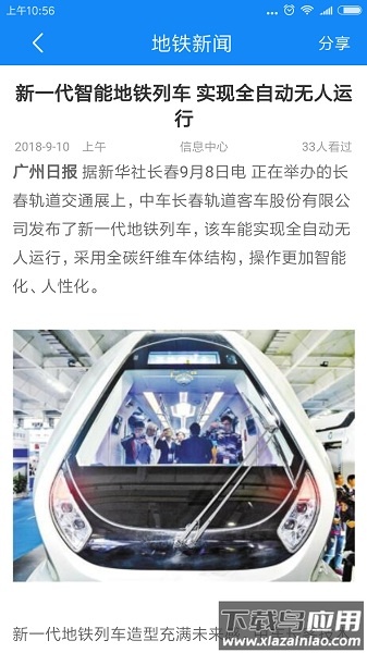 上海轨道保安官方版最新版截图3