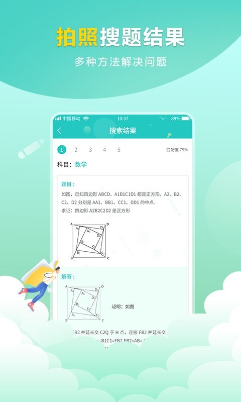 帮帮题作业软件最新版截图3