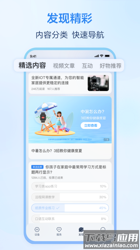 合家亲下载安装(移动爱家)截图3