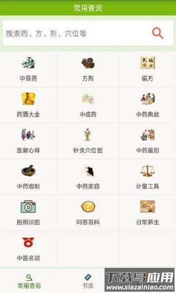 中医药宝典官方版最新版截图1