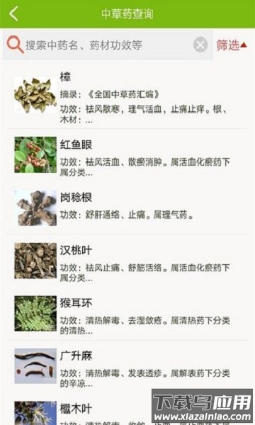 中医药宝典官方版最新版截图3