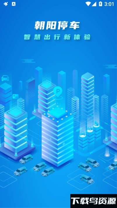 朝阳智慧城市app最新版截图2