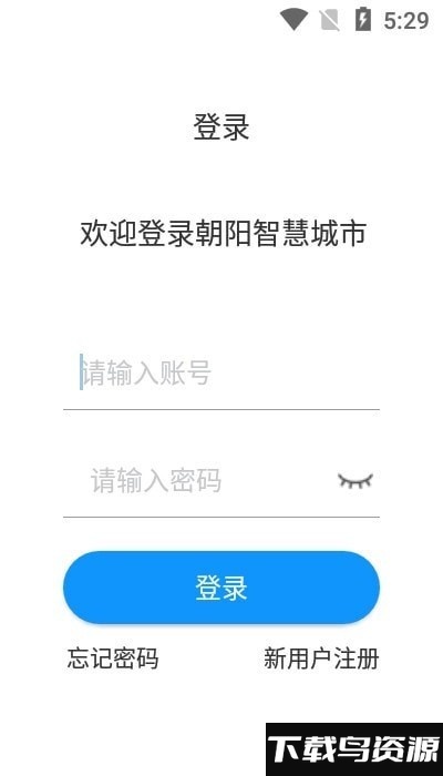 朝阳智慧城市app最新版截图3