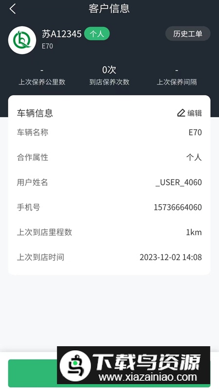 云修工作台app最新版最新版截图2