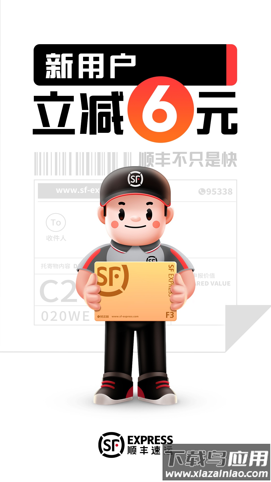 顺丰速运app下载官方手机版