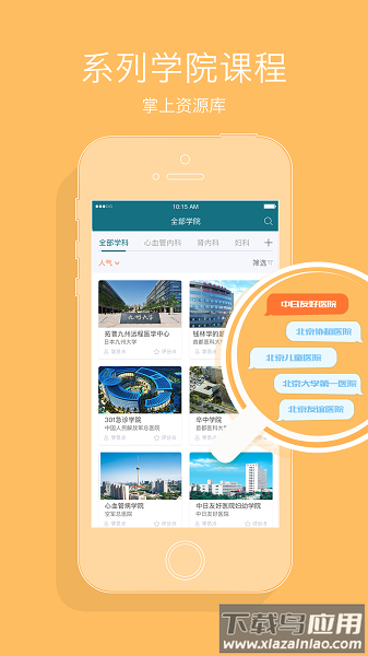 心医学院软件截图1