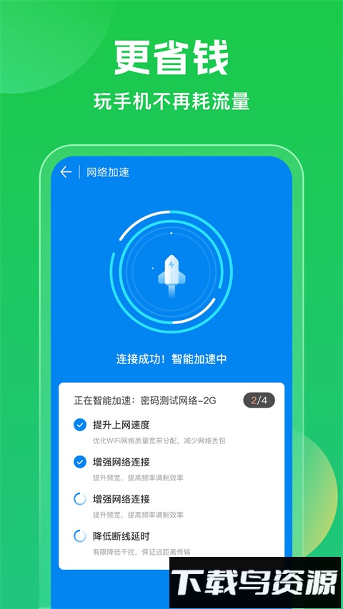 灵动wifi万能钥匙手机版最新版截图1