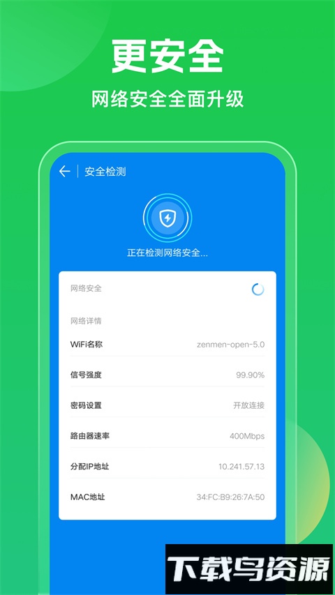 灵动wifi万能钥匙手机版最新版截图2