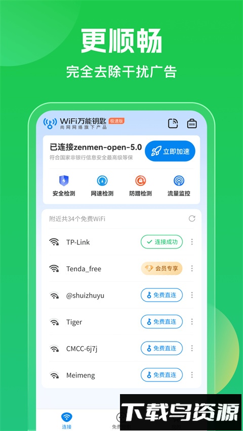 灵动wifi万能钥匙手机版最新版截图4