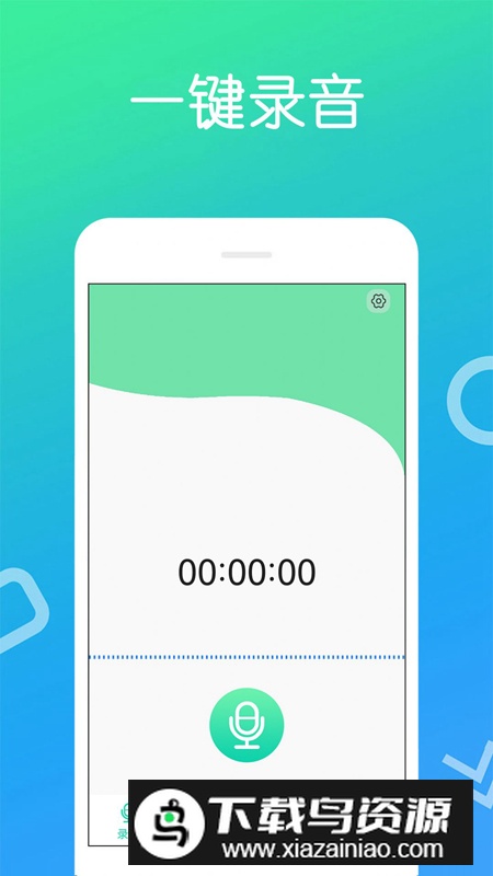 免费录音宝app无广告版最新版截图1
