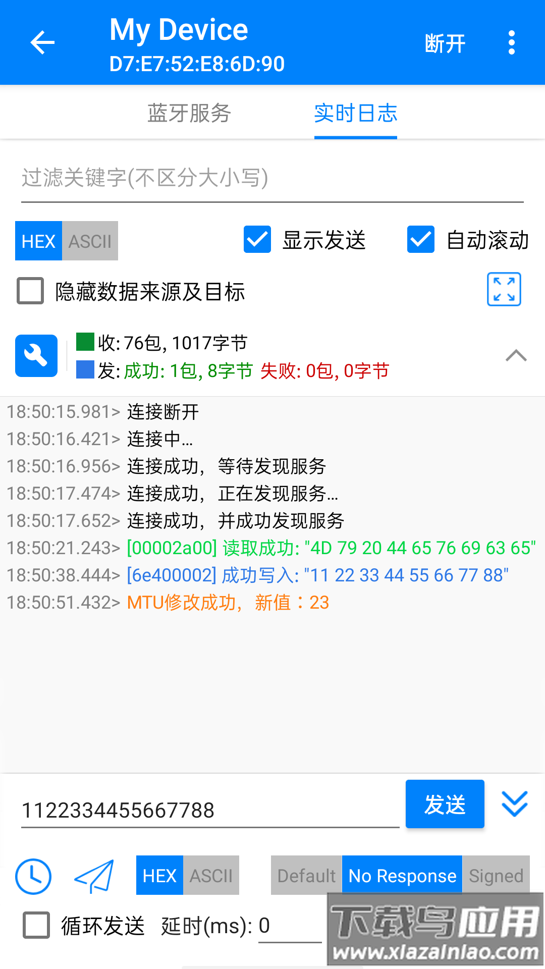BLE调试宝去广告最新版截图3