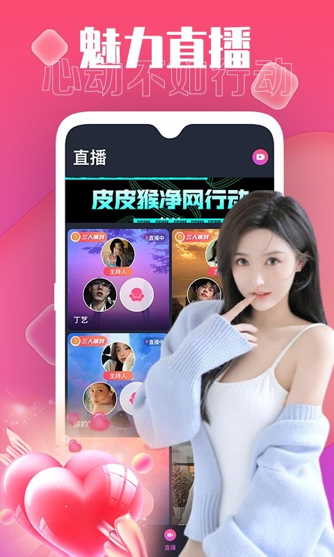 皮皮猴直播app最新版截图2