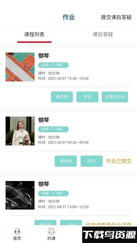 余韵陪练app最新版截图2