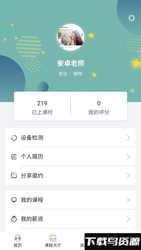 余韵陪练app最新版截图3