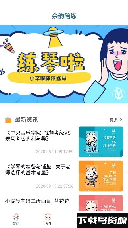 余韵陪练app最新版截图4