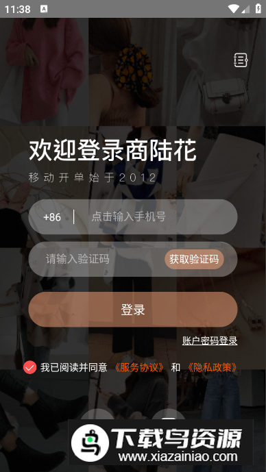 商陆花店员助手安卓手机版最新版截图2