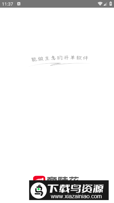 商陆花店员助手安卓手机版最新版截图4