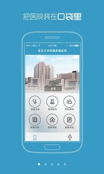 上海肿瘤医院最新版最新版截图2
